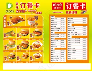 德克士订餐卡