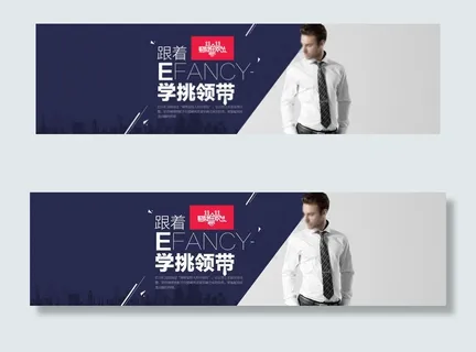 衬衫领带海报图片