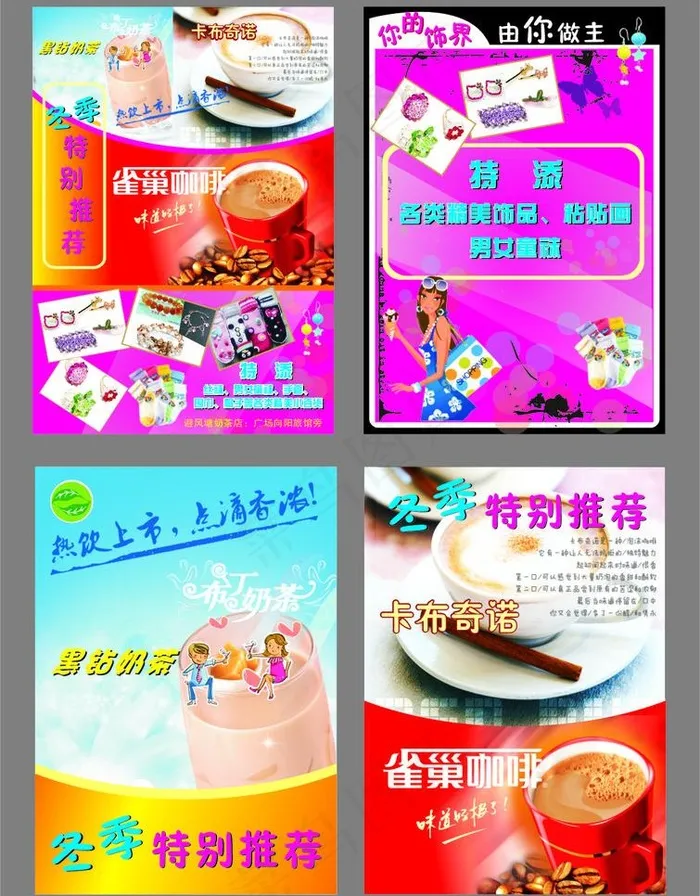 避风塘奶茶图片cdr矢量模版下载