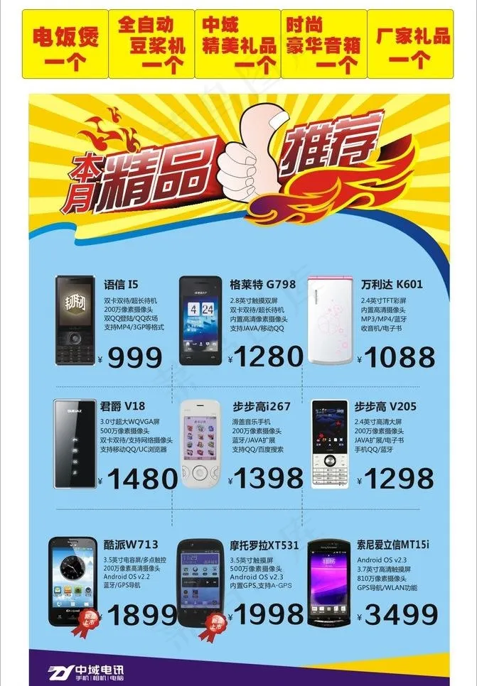 元旦营销送图片cdr矢量模版下载