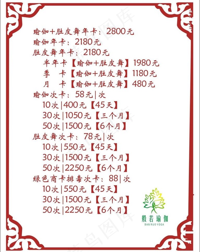 价目表图片cdr矢量模版下载