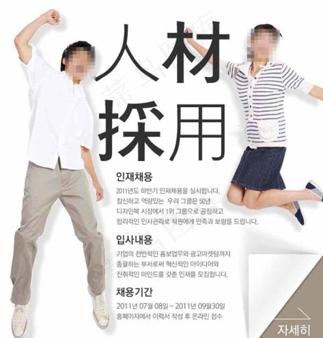 招聘广告专题页面图片psd模版下载