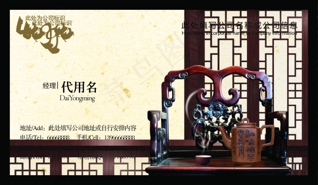 中国风茶庄名片