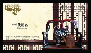 中国风茶庄名片