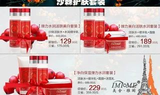 化妆品关联模板图片