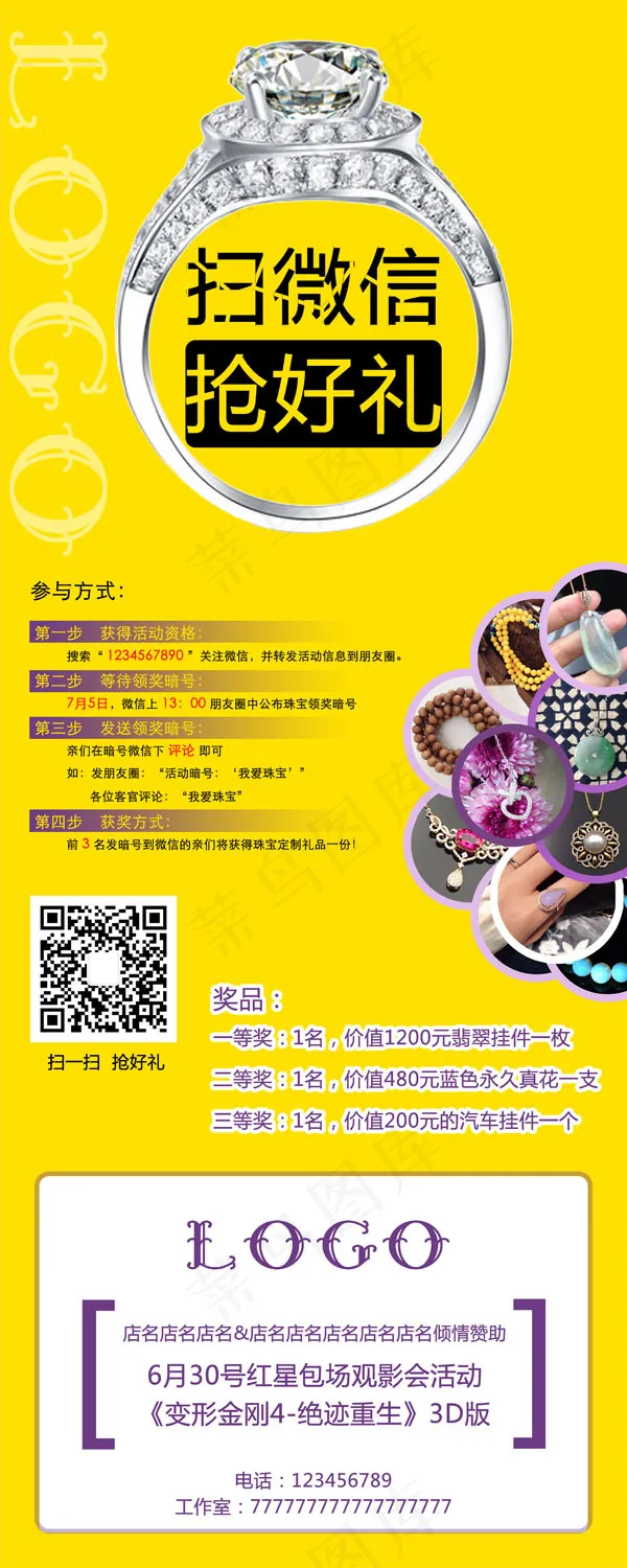 珠宝类易拉宝psd模版下载
