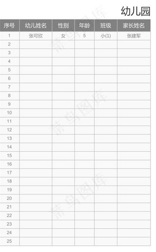 幼儿园幼儿通讯录