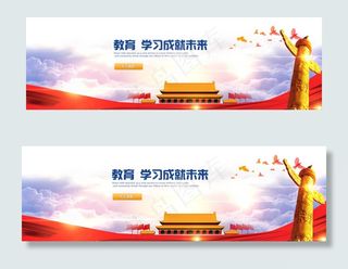 党建*中国网站轮播横幅banne...