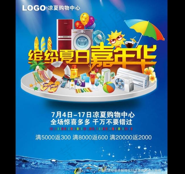 夏天商店促销广告(6520X7654(DPI:72))psd模版下载