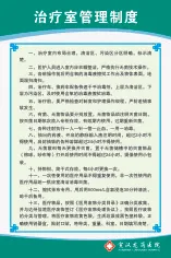 治疗室管理制度cdr矢量模版下载