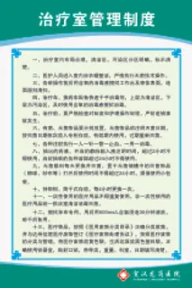 治疗室管理制度