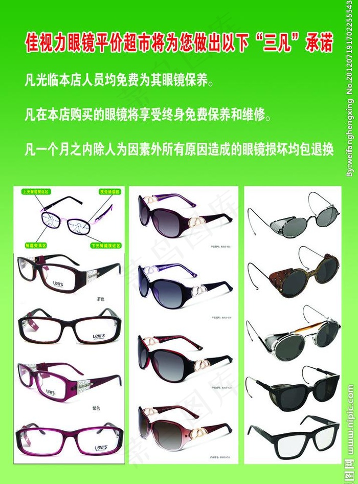 眼镜宣传图片