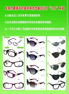 眼镜宣传图片