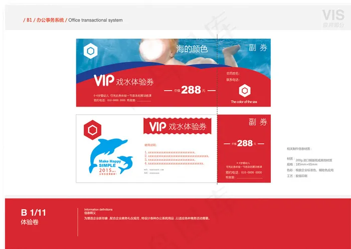 婴幼儿游泳券图片eps,ai矢量模版下载
