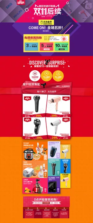 天猫电器双11专题设计模板
