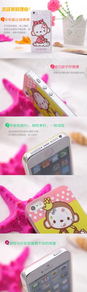 淘宝皇冠猴PU手机壳详情