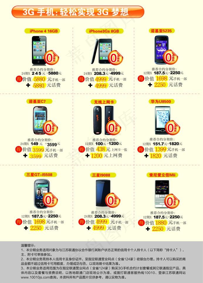 3g手机图片psd模版下载