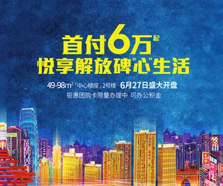 房地产宣传海报PSD素材