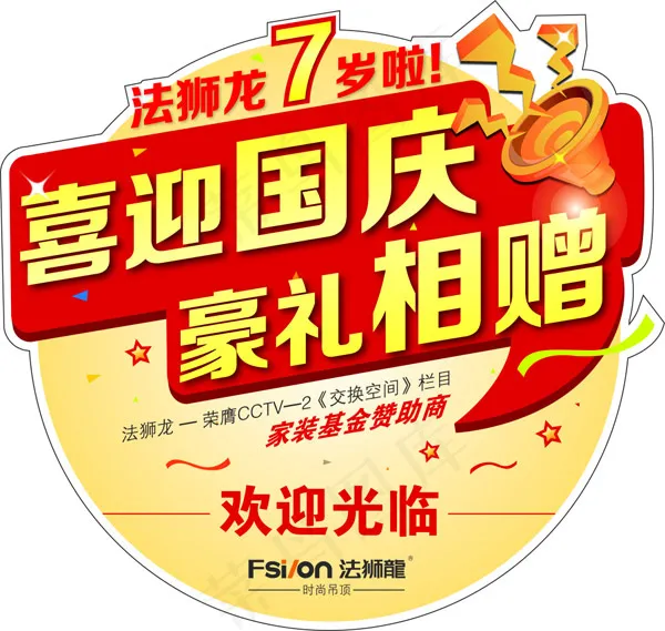 国庆海报矢量ai矢量模版下载