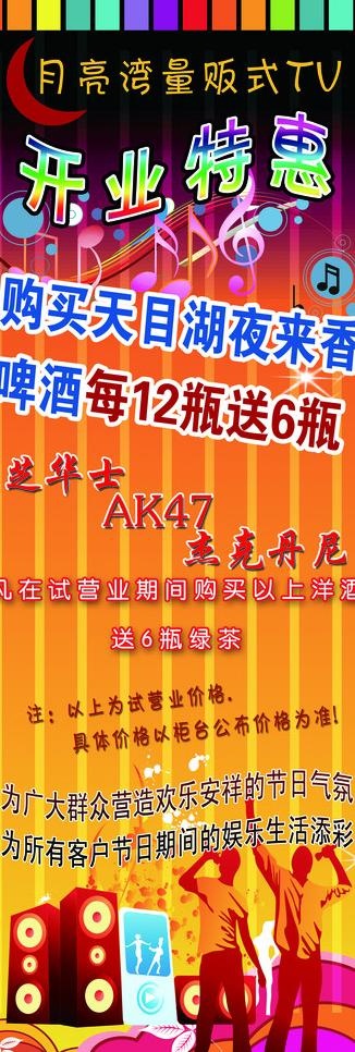 酒吧 x展架图片psd模版下载