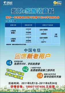 电信e9 智领套餐图片