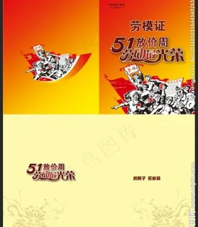 劳动最光荣封面图片