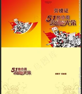 劳动最光荣封面图片