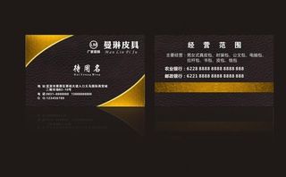皮具名片图片