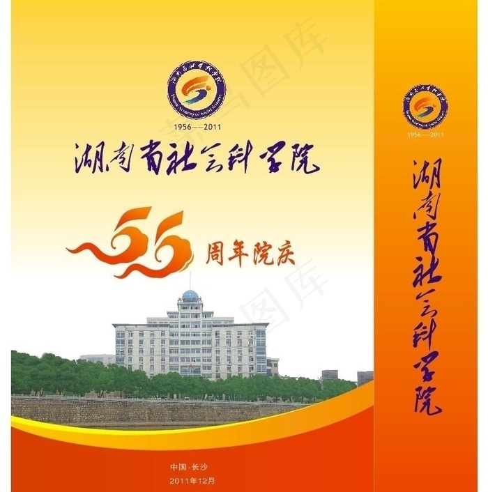 湖南社会科学院手提袋图片(360X390)cdr矢量模版下载