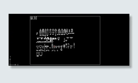 家居CAD模块