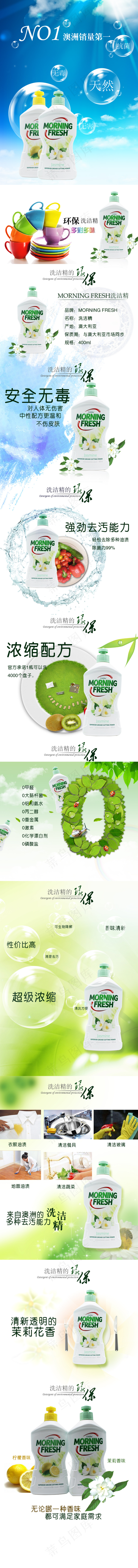 澳洲代购环保洗洁精淘宝详情图psd...(750X8500(DPI:300))psd模版下载