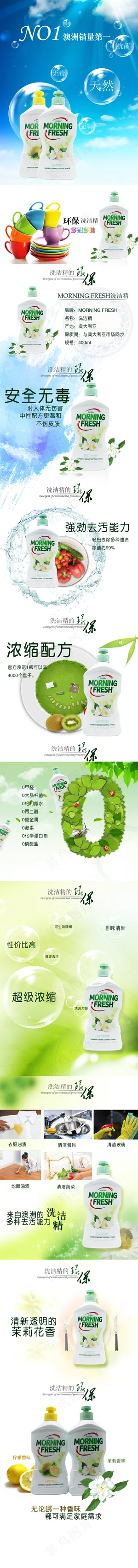 澳洲代购环保洗洁精淘宝详情图psd...