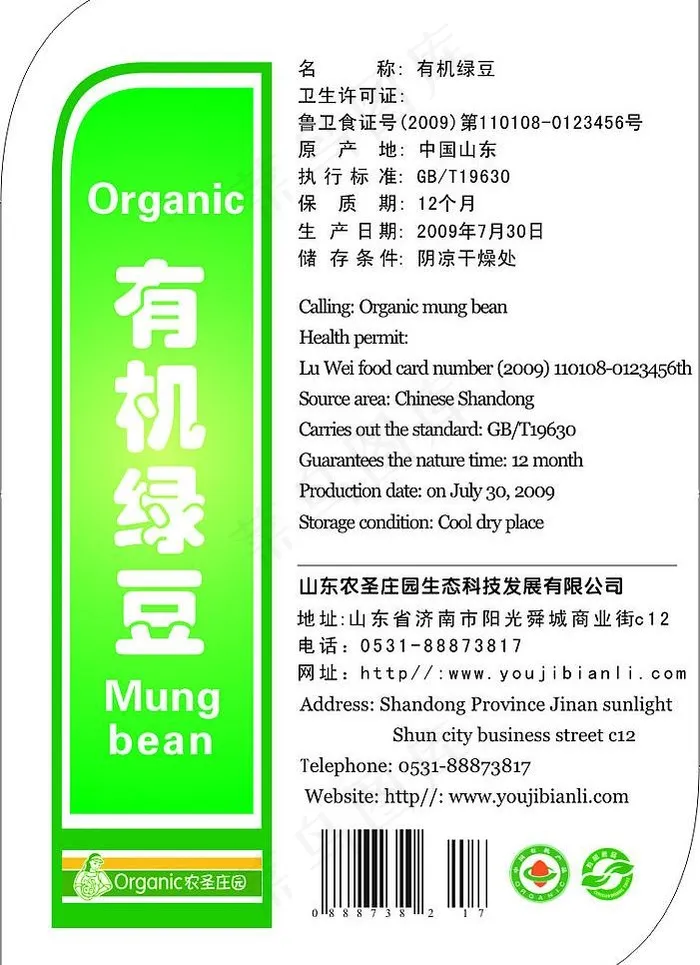 包装标签图片cdr矢量模版下载