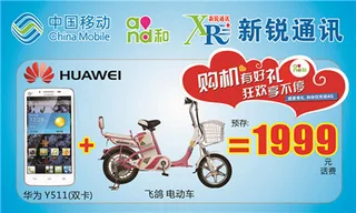 存话费送电动车