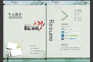 个人简历