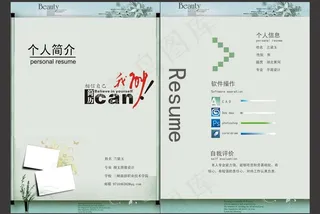 个人简历