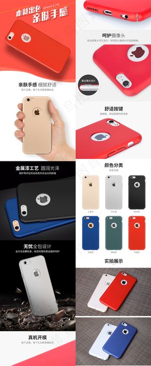 无图案轻肤手机壳详情页