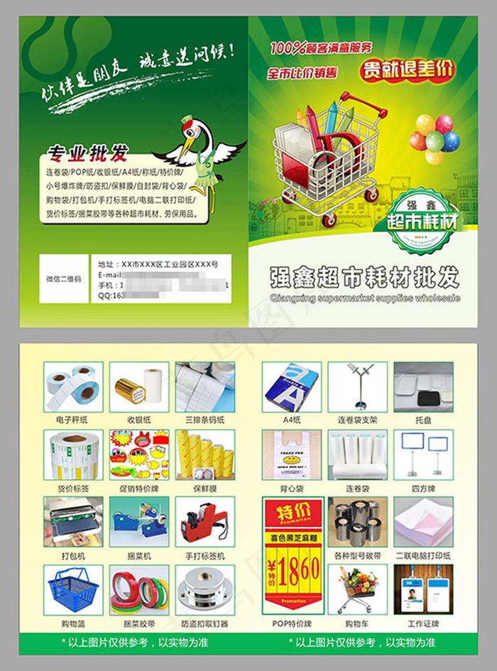 超市耗材宣传彩页cdr矢量模版下载