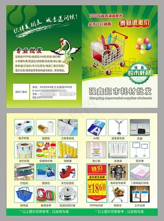 超市耗材宣传彩页