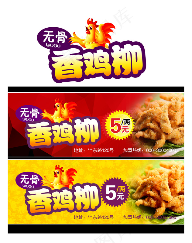 鸡柳