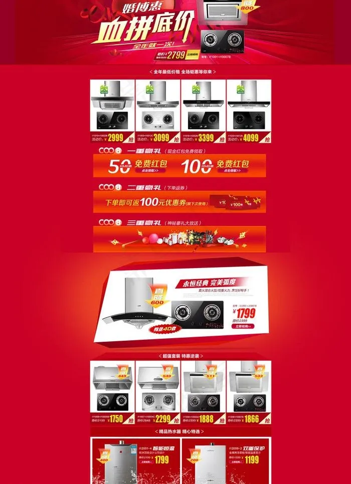 婚博会促销页面图片psd模版下载