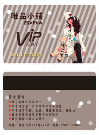 精品店 vip卡
