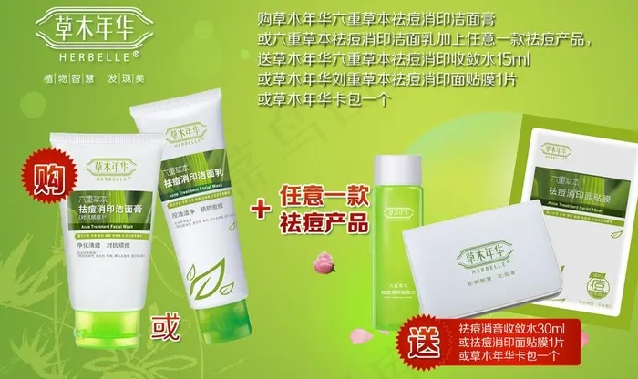 草木年华促销广告图片psd模版下载