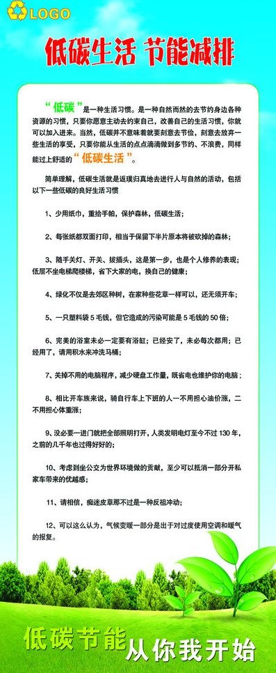 低碳减排展架图片(2268X5102(DPI:72))psd模版下载
