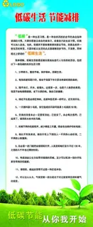 低碳减排展架图片