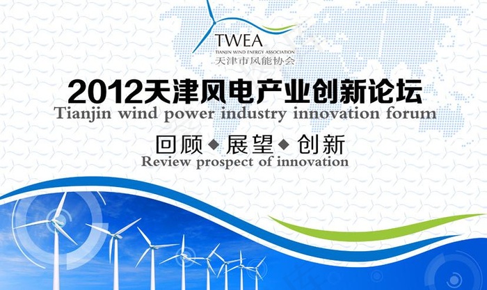 风能大会会议背板图片