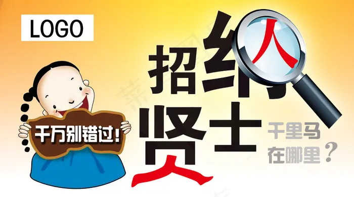 招聘千里马psd模版下载