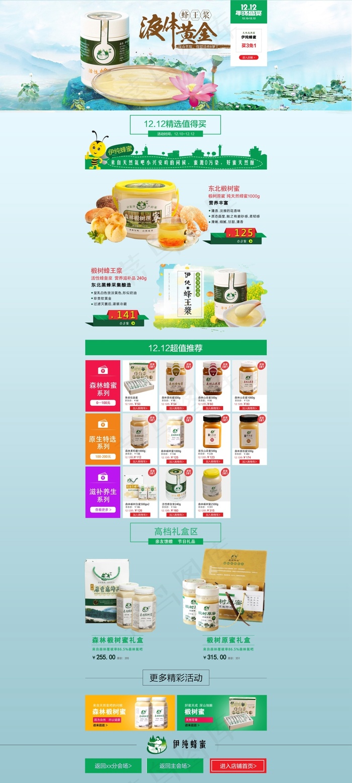 蜂蜜宣传页(1920X4263(DPI:72))psd模版下载