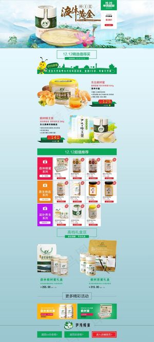 蜂蜜宣传页