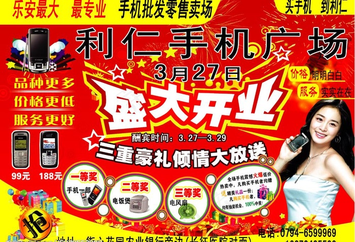 手机广场开业宣传彩页图片psd模版下载